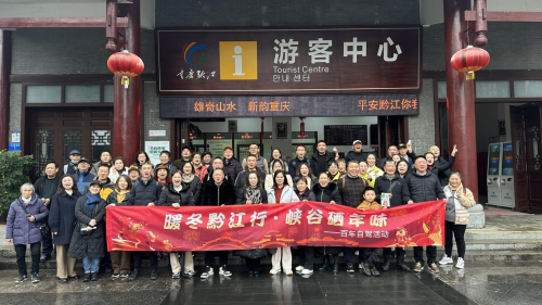 “暖冬黔江行・峡谷硒年味”——带您畅游峡谷秘境、品味土家年俗  百车自驾活动圆满收官！